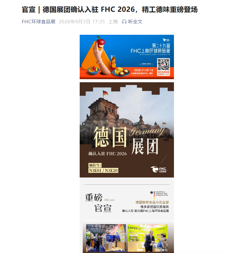 官宣!官宣!🇩🇪德国展团重磅入驻#FHC2026 !