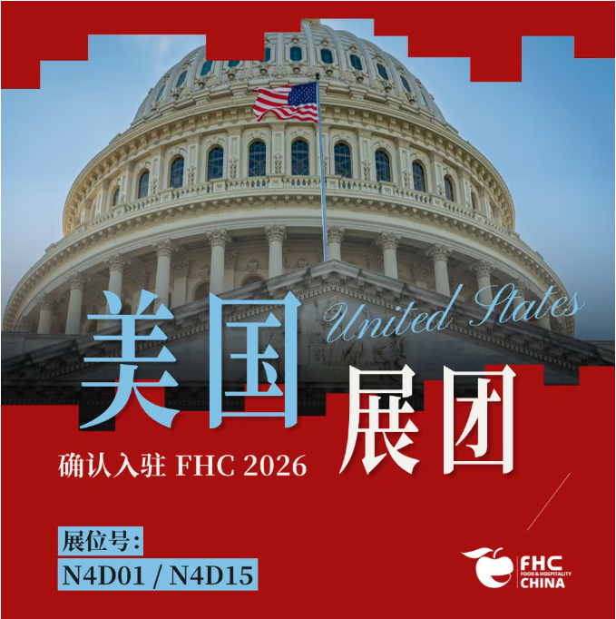 官宣 | 美国展团确认入驻 FHC 2026，北美优食重磅亮相